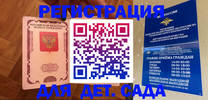 временная регистрация поиск в Никольске