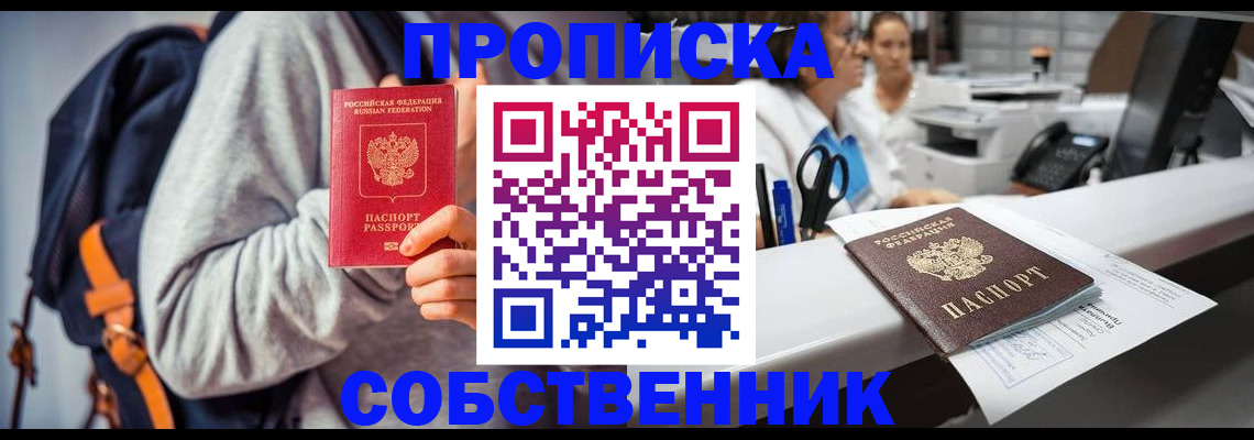 временная регистрация поиск в Никольске