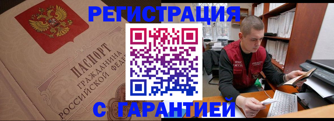 прописка штамп в Никольске