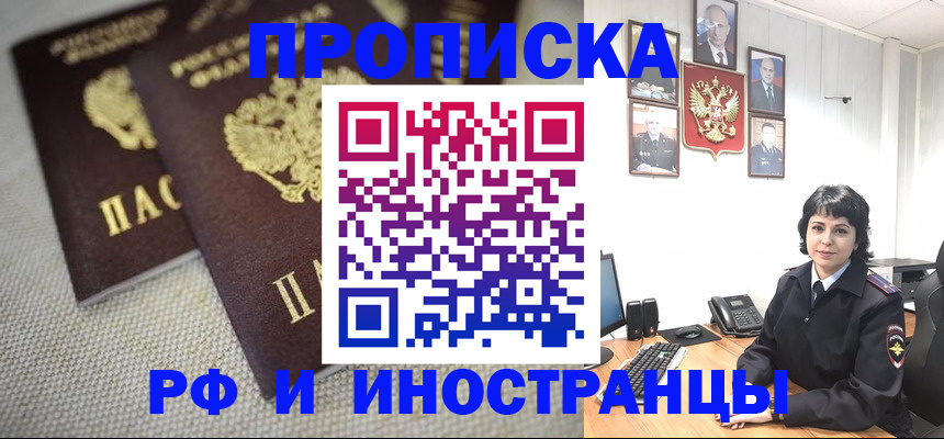 временная регистрация адрес в Никольске