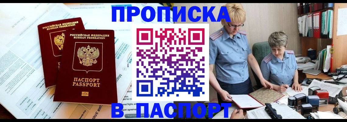 где прописаться в Никольске